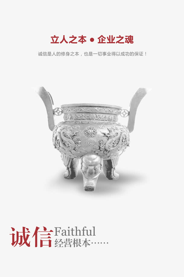 诚信鼎免抠
