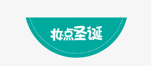 妆点圣诞绿色底纹免抠