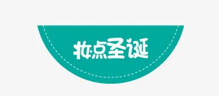 妆点圣诞绿色底纹免抠