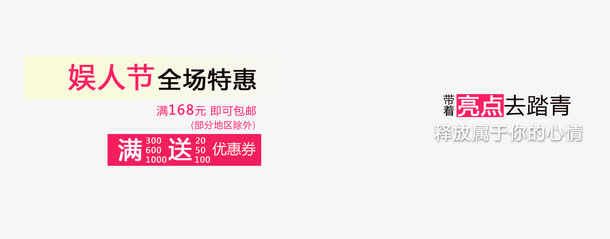 亮点去踏青免抠