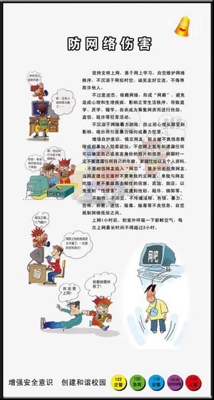 防网络危害免抠