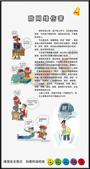 防网络危害免抠