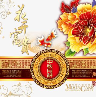 中国风花开富贵月饼海报免抠