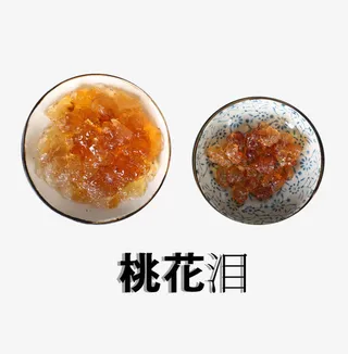 野生食品桃胶免抠