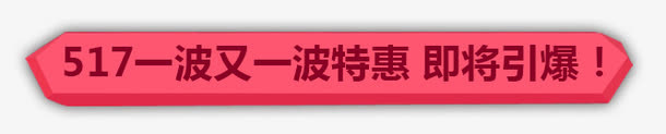 一波又一波特惠即将引爆免抠
