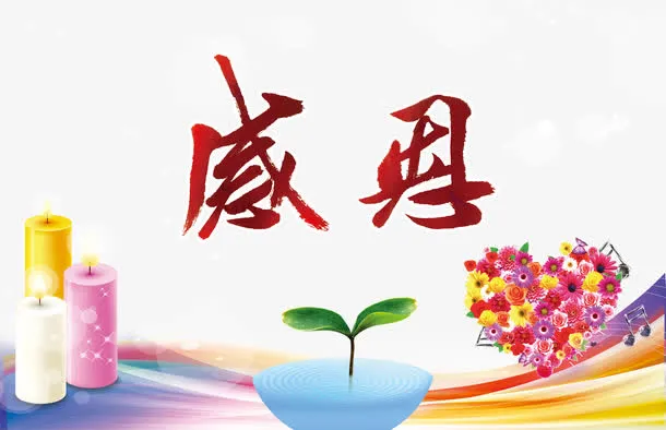 感恩节活动海报免抠