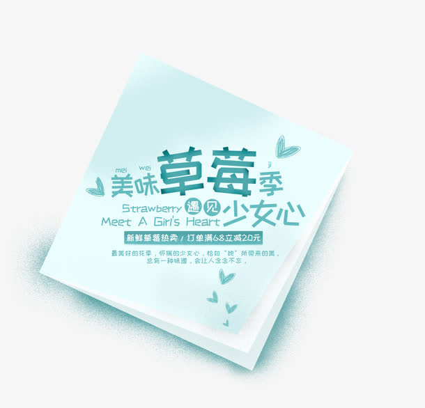 免抠绿色草莓促销文案艺术字免抠