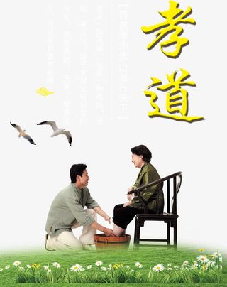 孝道文化中国传统免抠
