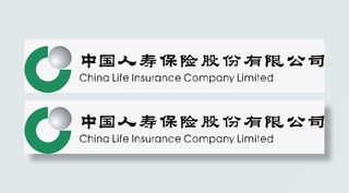 中国人寿保险股份有限公司免抠