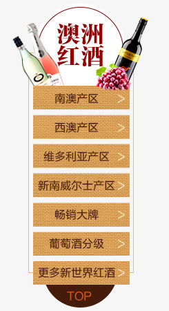欧洲红酒天猫首页免抠