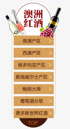 欧洲红酒天猫首页免抠