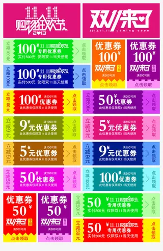 双十一促销优惠免抠