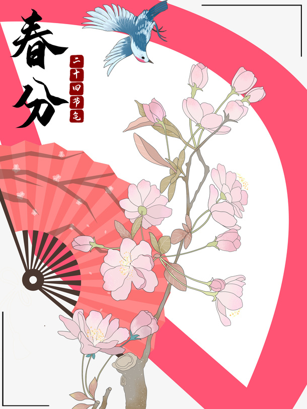 春天春分鸟花朵扇子免抠手绘/卡通手绘元素