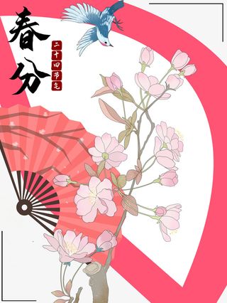 春天春分鸟花朵扇子免抠手绘/卡通手绘元素
