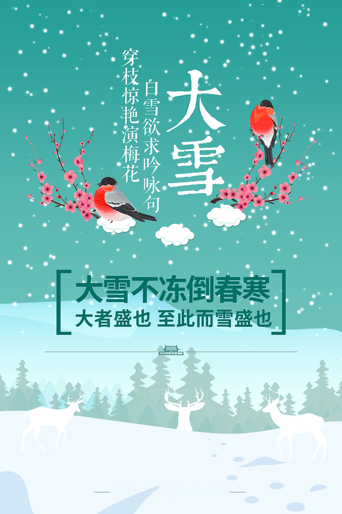 二十四节气大雪海报背景素材高清