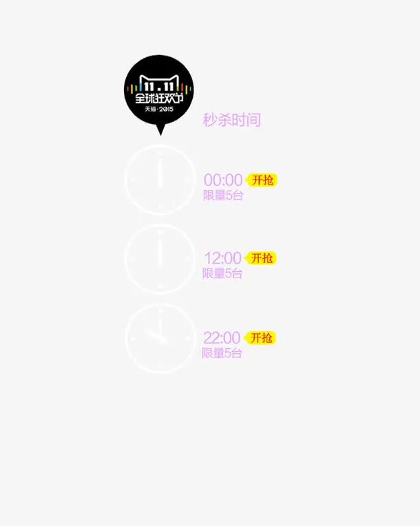 淘宝天猫首页活动页面免抠