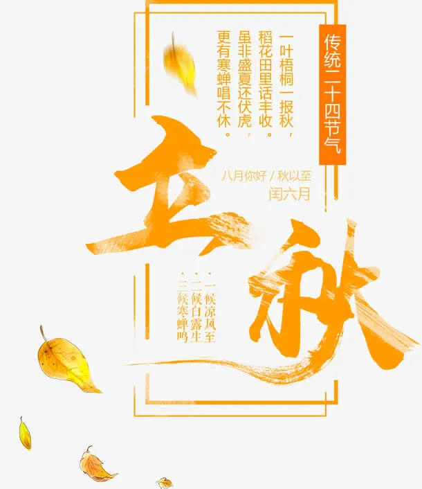 金色立秋艺术字免抠