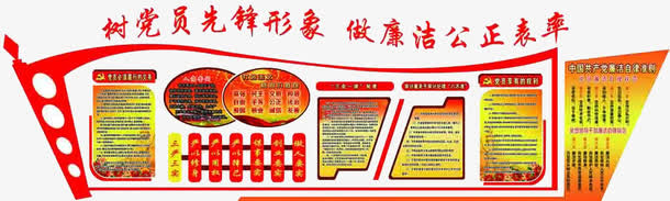 树立党员先锋形象海报背景素材