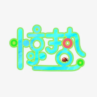 惊蛰节气瓢虫免抠