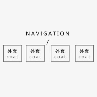简约淘宝分类标签免抠