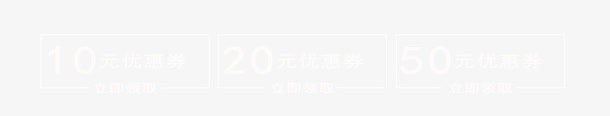 精品优惠券免抠