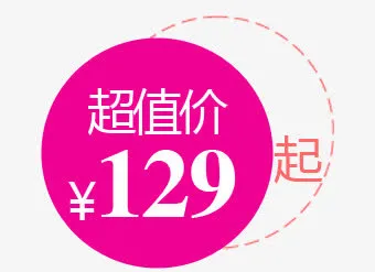 淘宝价格标签排版免抠