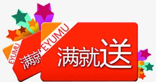 活动促销海报折扣优惠券免抠