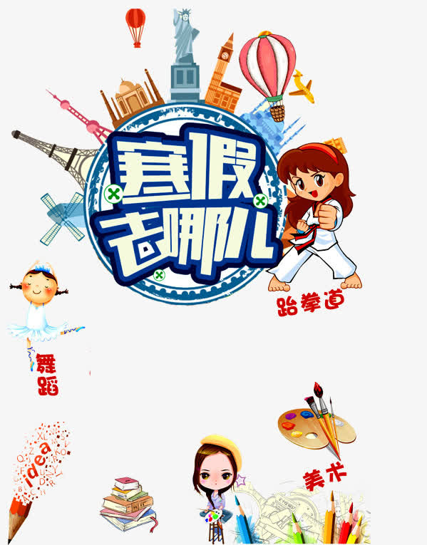 寒假招生免抠