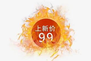 上新火热特卖标签免抠