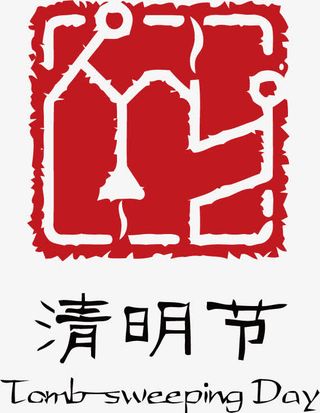中国传统节日logo免抠