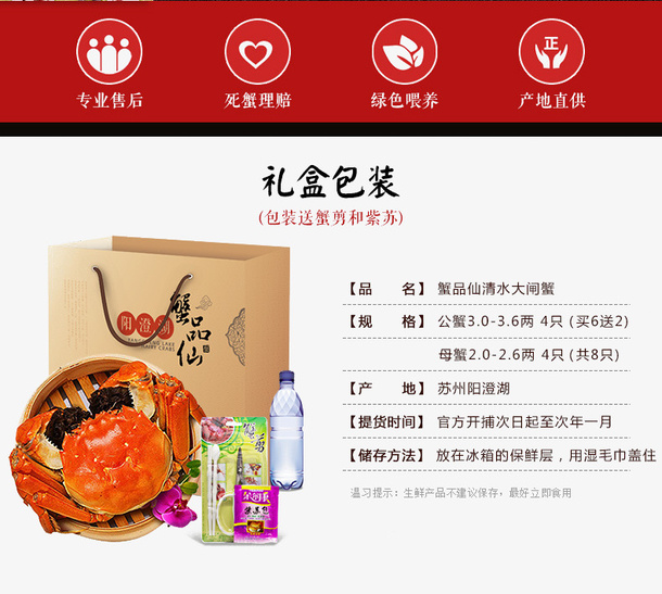 大闸蟹礼盒包装免抠