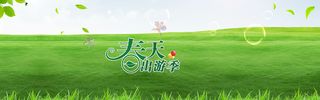 春天出游季高清