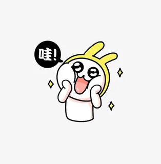 卡通哇惊了一呆免抠