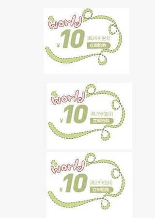 10元优惠券免抠