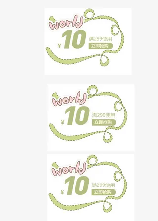 10元优惠券免抠