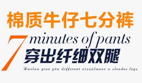 京东牛仔裤排版设计免抠