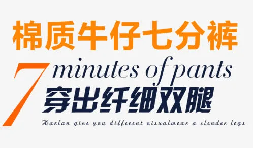 京东牛仔裤排版设计免抠