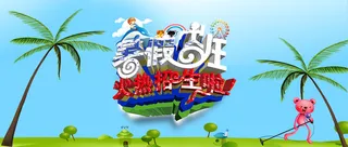 暑假班招生海报图高清