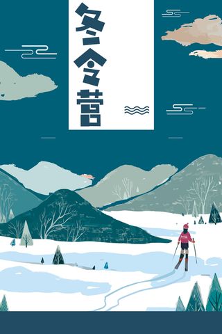 冬季旅行蓝色卡通滑雪群山背景高清