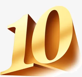立体金色数字10免抠