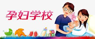 孕妇学校插画免抠