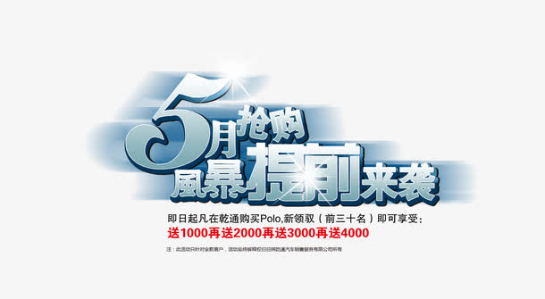 五月抢购免抠