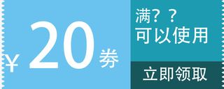 淘宝手机优惠券免抠