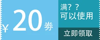 淘宝手机优惠券免抠