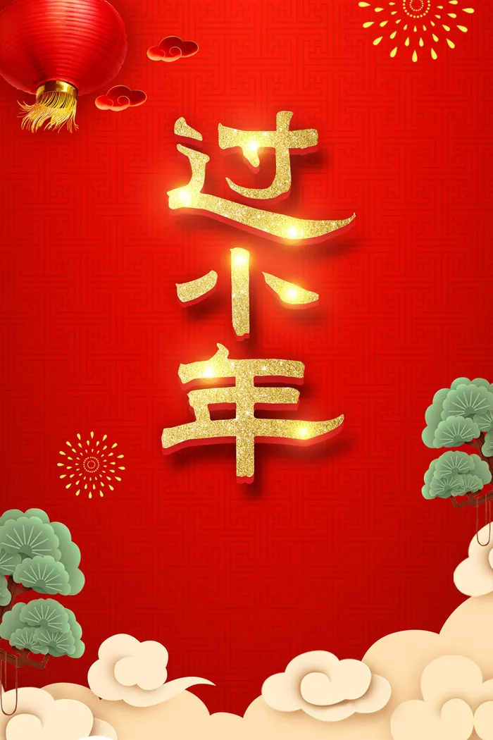 红色中国风喜庆小年海报背景高清