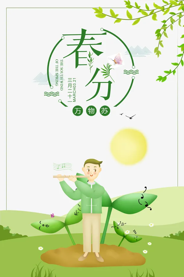 春分艺术字主题柳条手绘植物装饰元素免抠手绘/卡通手绘元素