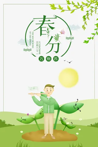 春分艺术字主题柳条手绘植物装饰元素免抠手绘/卡通手绘元素