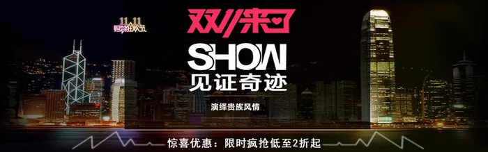 双11来了见证奇迹高清