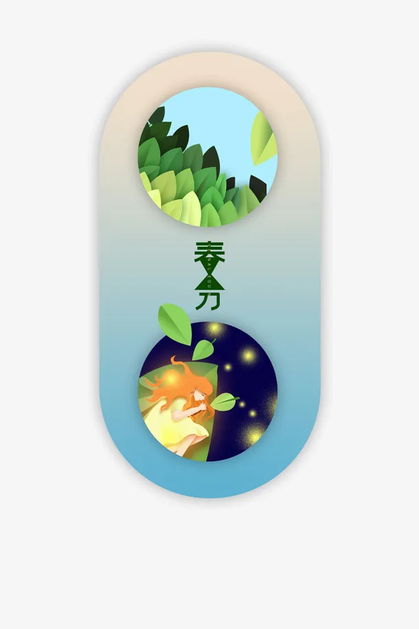 春分树叶手绘人物春天免抠