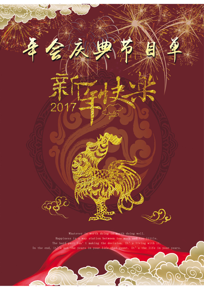 新年烟花祥云金鸡彩带年会节目单高清